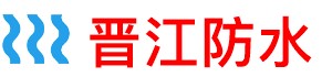 晋江窗户防水补漏公司